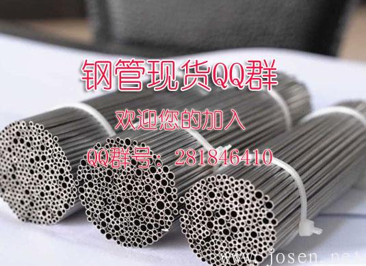 鋼管現貨QQ群