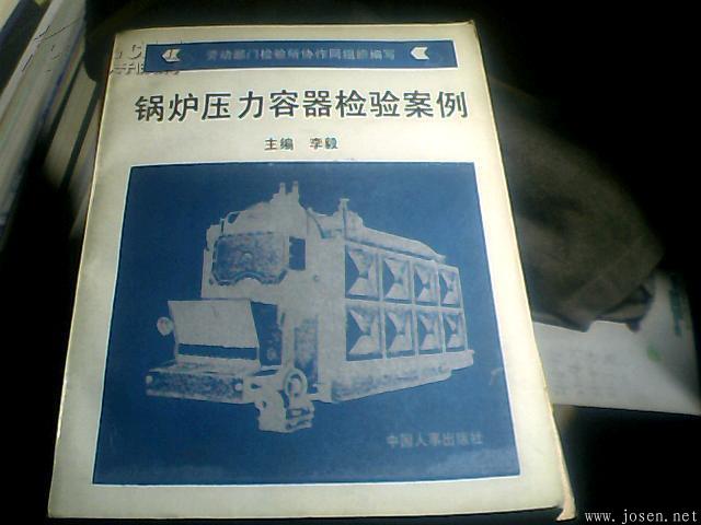 鍋爐壓力容器檢驗問題解決措施-1.jpg 鍋爐壓力容器檢驗問題解決措施-1.jpg