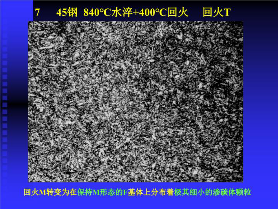 45#鋼 回火T-圖片